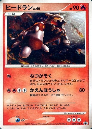 駿河屋 中古 050 Dpt P P キラ ヒードラン ポケモンカードゲーム