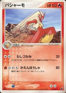 駿河屋 -<中古>006/019：バシャーモ（ポケモンカードゲーム）