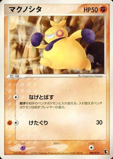 駿河屋 中古 008 019 マクノシタ ポケモンカードゲーム