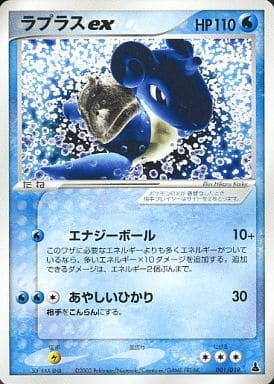 駿河屋 買取 001 019 ラプラスex ポケモンカードゲーム