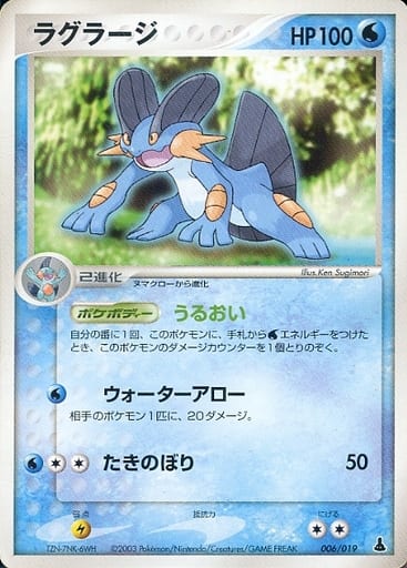 駿河屋 買取 006 019 ラグラージ ポケモンカードゲーム