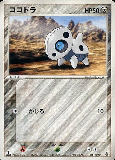 駿河屋 中古 011 019 ココドラ ポケモンカードゲーム 駿河屋 中古 011 019 ココドラ ポケモンカードゲーム