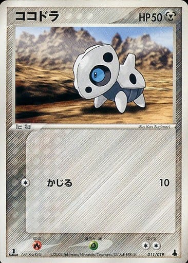 【ミラー】ポケモンカード　ココドラ