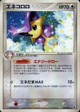 駿河屋 中古 045 055 キラ エネコロロ ポケモンカードゲーム