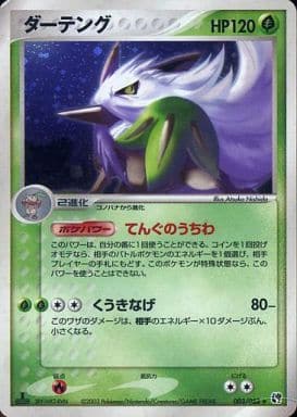 駿河屋 中古 003 053 キラ ダーテング ポケモンカードゲーム