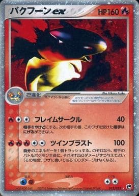 駿河屋 中古 013 053 キラ バクフーンex ポケモンカードゲーム