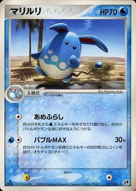 駿河屋 中古 017 053 マリルリ ポケモンカードゲーム