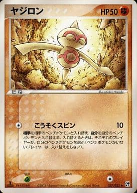駿河屋 中古 037 053 ヤジロン ポケモンカードゲーム