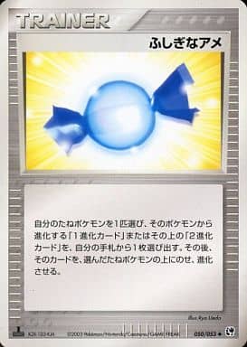 駿河屋 買取 050 053 ふしぎなアメ ポケモンカードゲーム