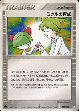 駿河屋 -<中古>052/053[◇]：ミツルの育成（ポケモンカードゲーム）