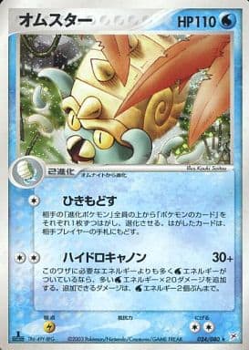 【PSA8】オムスター ポケモンカード レジェンダリーコレクション #0696