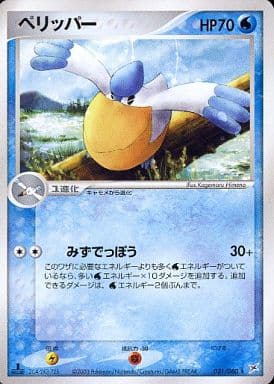 駿河屋 中古 031 080 ペリッパー ポケモンカードゲーム