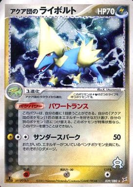 駿河屋 中古 039 080 キラ アクア団のライボルト ポケモンカードゲーム 駿河屋 中古 039 080 キラ アクア団のライボルト ポケモンカードゲーム
