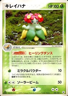 駿河屋 中古 008 0 キレイハナ ポケモンカードゲーム