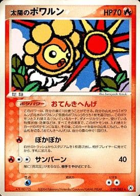 駿河屋 中古 019 0 太陽のポワルン ポケモンカードゲーム 駿河屋 中古 019 0 太陽のポワルン ポケモンカードゲーム