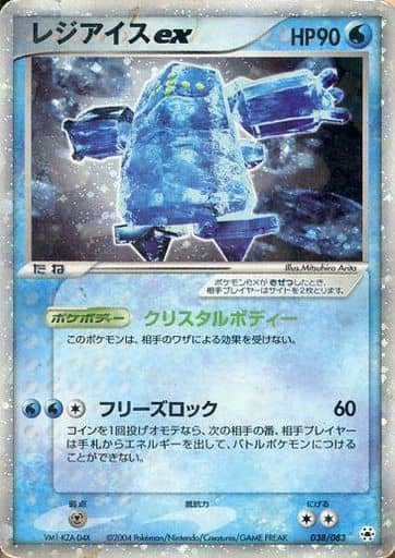駿河屋 中古 038 0 キラ レジアイスex ポケモンカードゲーム 駿河屋 中古 038 0 キラ レジアイスex ポケモンカードゲーム