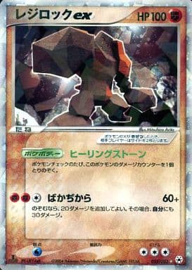 ポケモンカード レジロックEX 061/171 PSA10