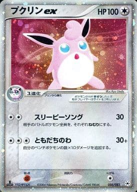 駿河屋 -<中古>058/083[☆]：(キラ)プクリンex（ポケモンカードゲーム）