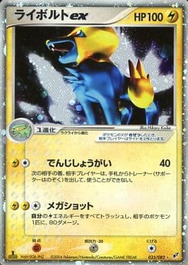 PSA10 ライボルトex 2004 / PSA 033/082トレーディングカード