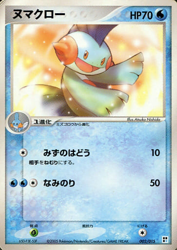 駿河屋 中古 002 015 ヌマクロー ポケモンカードゲーム