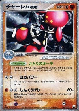 駿河屋 中古 007 015 キラ チャーレムex ポケモンカードゲーム