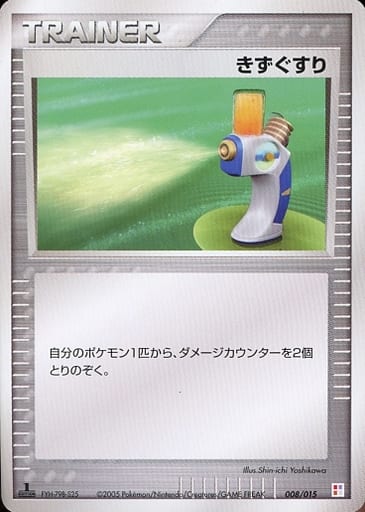 駿河屋 中古 008 015 きずぐすり ポケモンカードゲーム