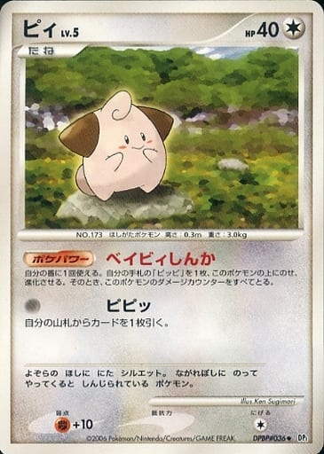 駿河屋 中古 Dpbp 036 ピィ ポケモンカードゲーム