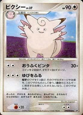 駿河屋 中古 Dpbp 038 ピクシー ポケモンカードゲーム