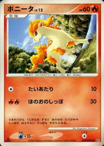 駿河屋 中古 Dpbp 0 ポニータ ポケモンカードゲーム 駿河屋 中古 Dpbp 0 ポニータ ポケモンカードゲーム