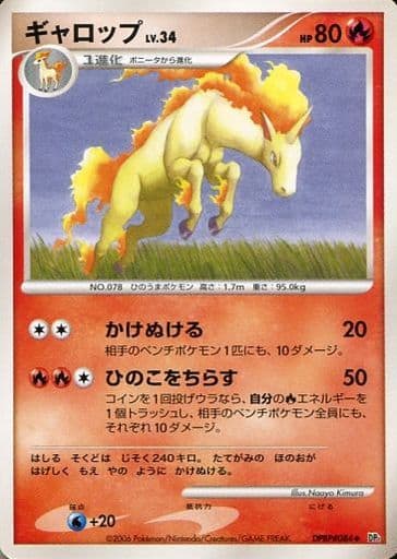 駿河屋 中古 Dpbp 084 ギャロップ ポケモンカードゲーム 駿河屋 中古 Dpbp 084 ギャロップ ポケモンカードゲーム