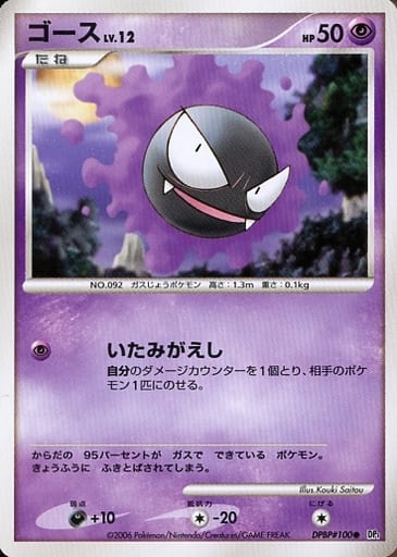 駿河屋 中古 Dpbp 100 ゴース ポケモンカードゲーム