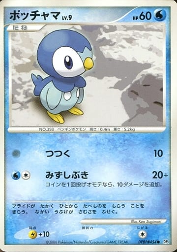駿河屋 -<中古>DPBP#454:ポッチャマ(ポケモンカードゲーム)