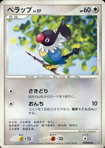 駿河屋 中古 Dpbp 500 ペラップ ポケモンカードゲーム 駿河屋 中古 Dpbp 500 ペラップ ポケモンカードゲーム