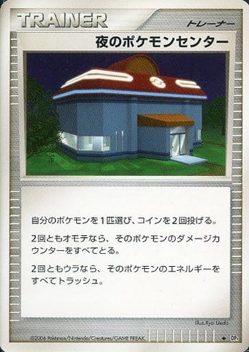 駿河屋 中古 夜のポケモンセンター ポケモンカードゲーム