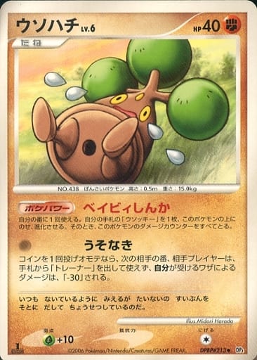 駿河屋 中古 Dpbp 213 ウソハチ ポケモンカードゲーム