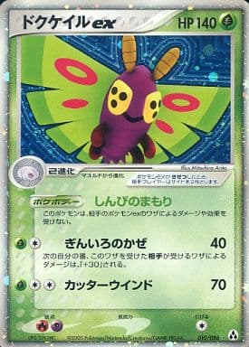 ポケモンカード　ドクケイルex  美品