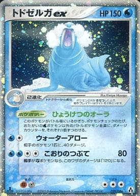 駿河屋 中古 029 086 キラ トドゼルガex ポケモンカードゲーム