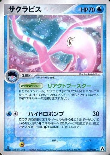 駿河屋 中古 032 086 キラ サクラビス ポケモンカードゲーム