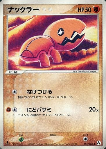 駿河屋 中古 055 086 ナックラー ポケモンカードゲーム