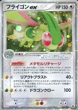 駿河屋 中古 066 086 キラ フライゴンex ポケモンカードゲーム