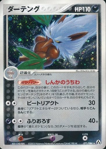 駿河屋 中古 071 086 キラ ダーテング ポケモンカードゲーム