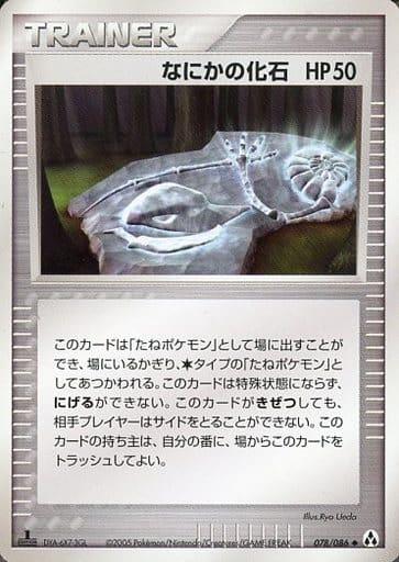 駿河屋 中古 078 086 なにかの化石 ポケモンカードゲーム