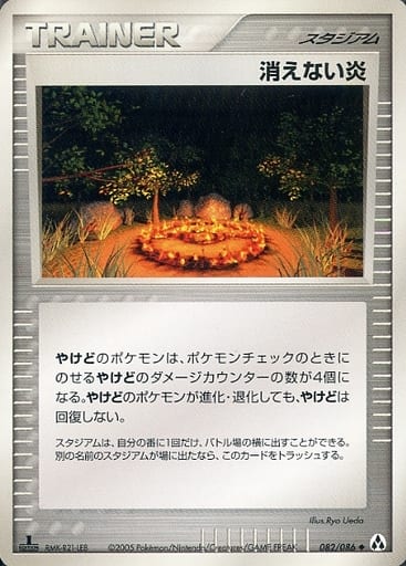 駿河屋 中古 0 086 消えない炎 ポケモンカードゲーム 駿河屋 中古 0 086 消えない炎 ポケモンカードゲーム