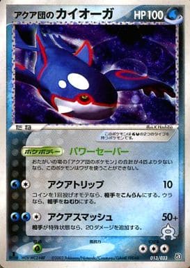 駿河屋 -<中古>013/033：(キラ)アクア団のカイオーガ（ポケモンカード ...