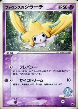 駿河屋 -<中古>004/019:(キラ)ファウンスのジラーチ(ポケモンカード