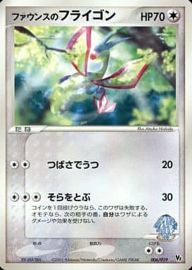 駿河屋 -<中古>006/019：ファウンスのフライゴン（ポケモンカードゲーム）