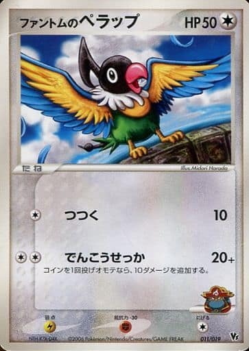 駿河屋 -<中古>011/019：ファントムのペラップ（ポケモンカードゲーム）