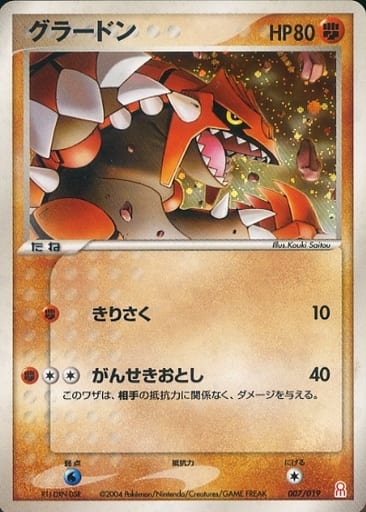 駿河屋 中古 007 019 グラードン ポケモンカードゲーム