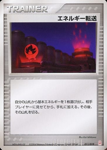 駿河屋 買取 011 019 エネルギー転送 ポケモンカードゲーム