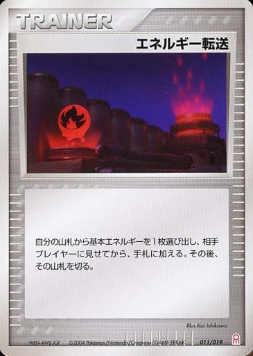 駿河屋 中古 011 019 エネルギー転送 ポケモンカードゲーム